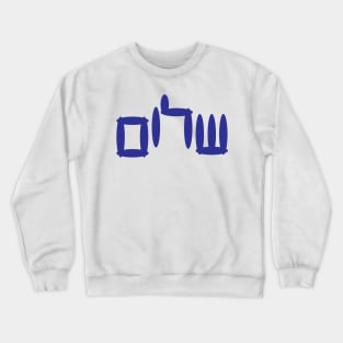 Hebrew Word Shalom (Peace, Hello) Crewneck Sweatshirt